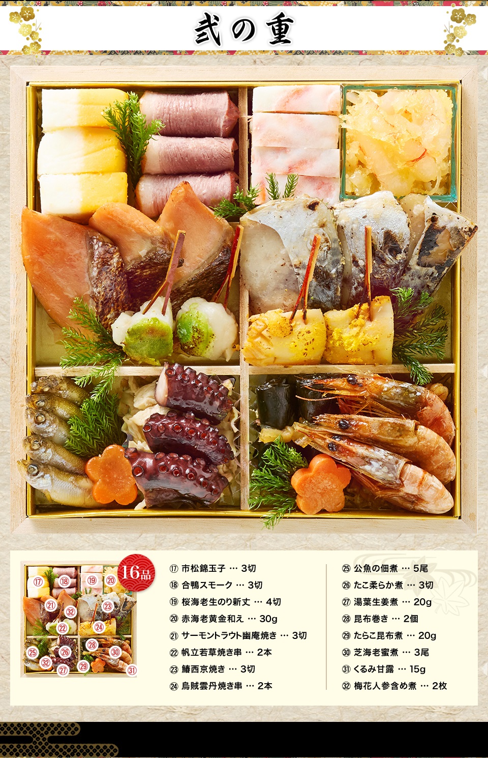 弐の重