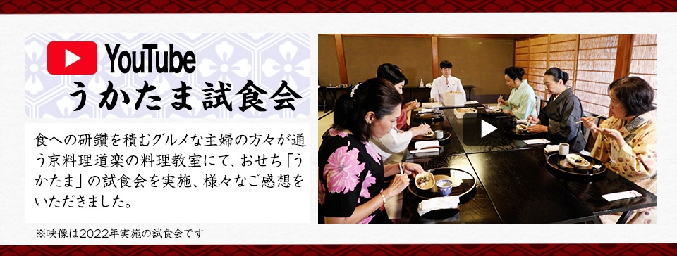 試食会動画を見る