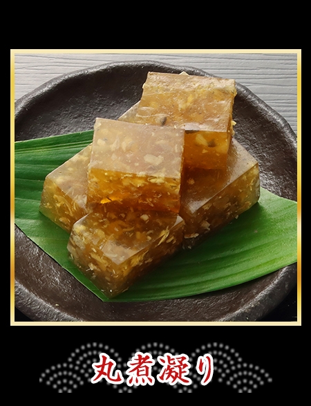 丸煮凝り