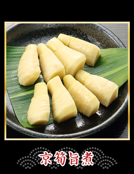 京筍旨煮