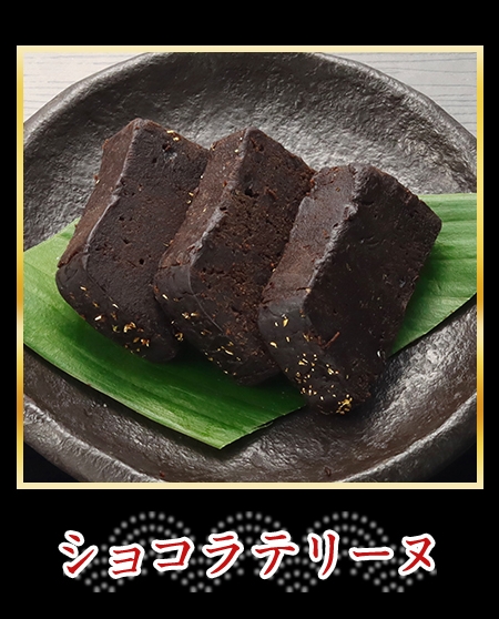 ショコラテリーヌ