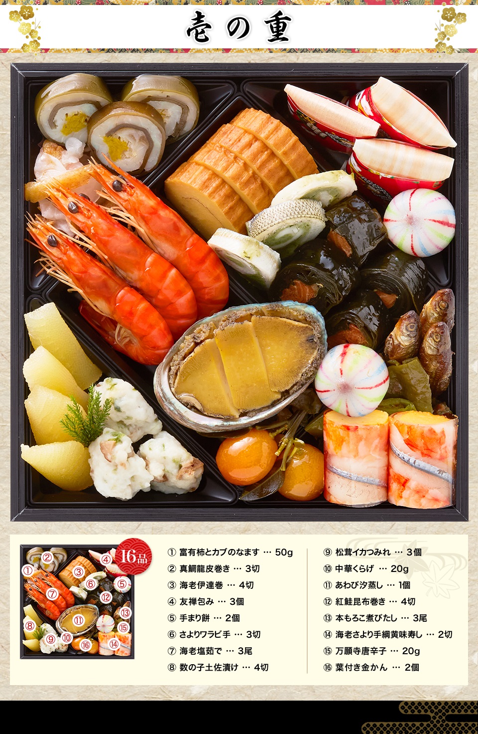 壱の重