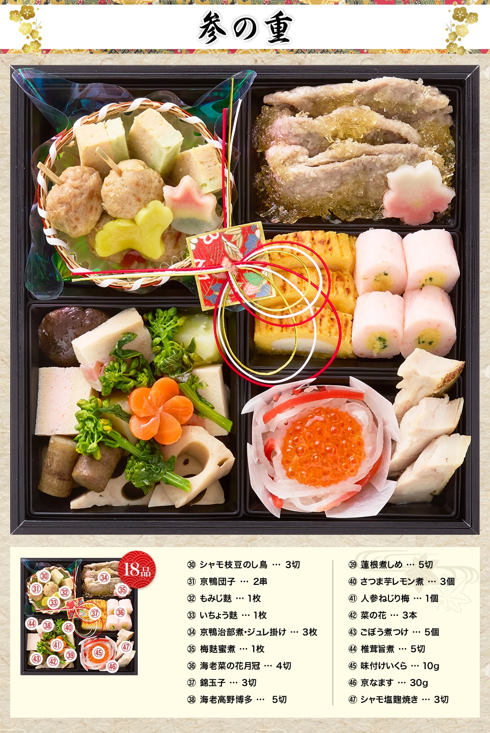 参の重