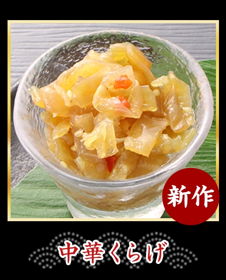 中華くらげ