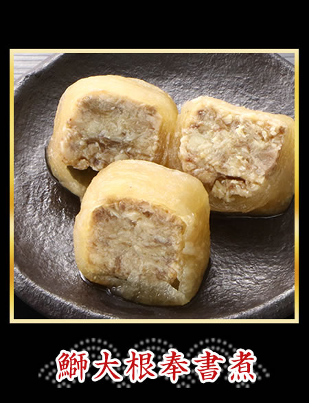 鰤大根奉書煮