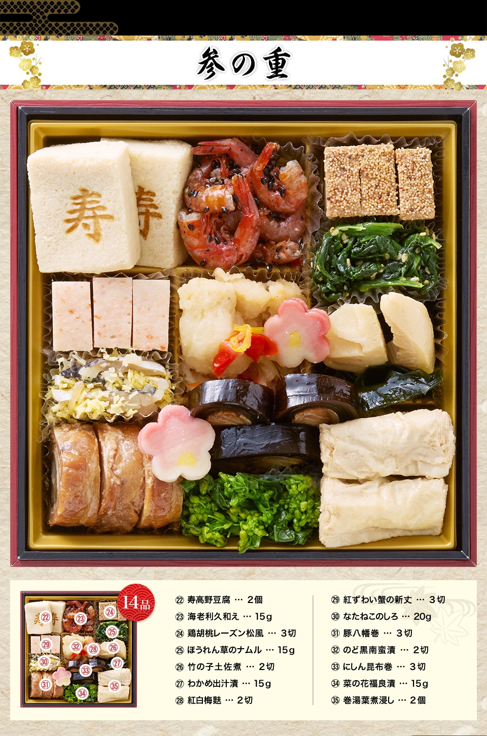 参の重