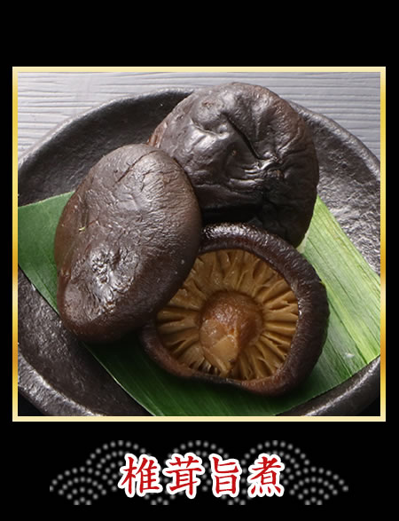 椎茸旨煮