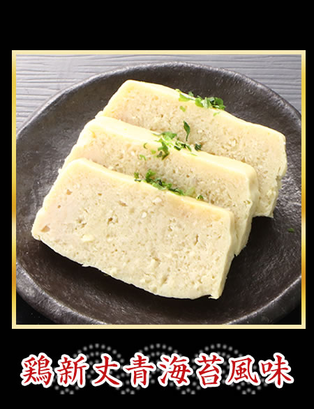 鶏新丈青海苔風味