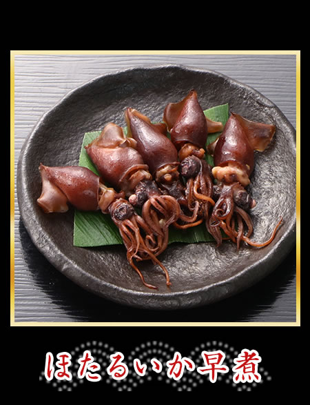ほたるいか早煮
