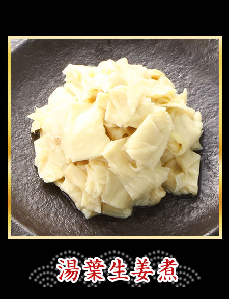湯葉生姜煮