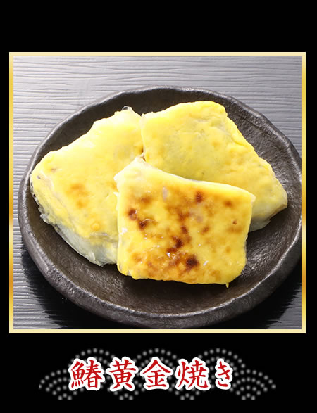 鰆黄金焼き