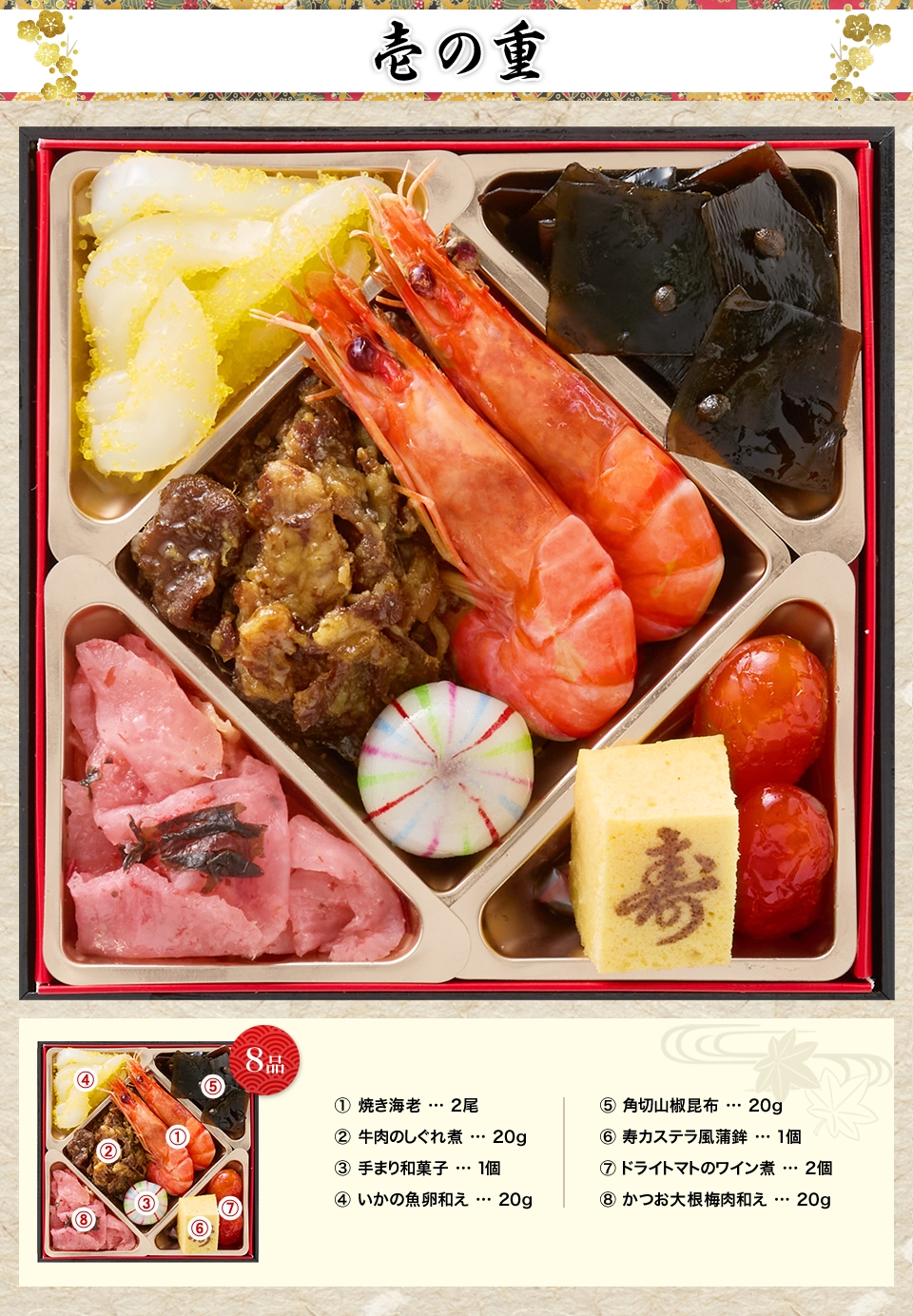 壱の重