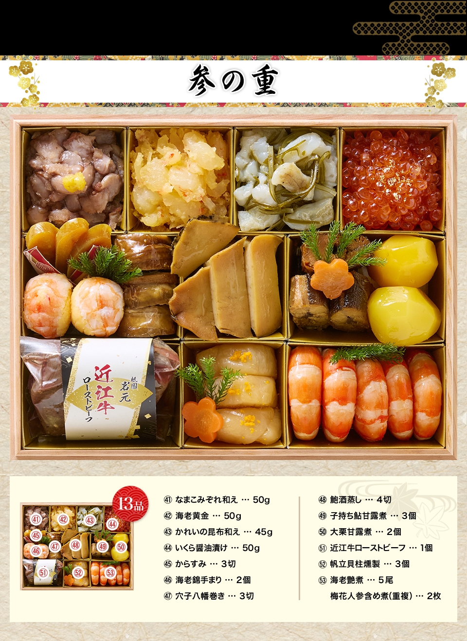 参の重