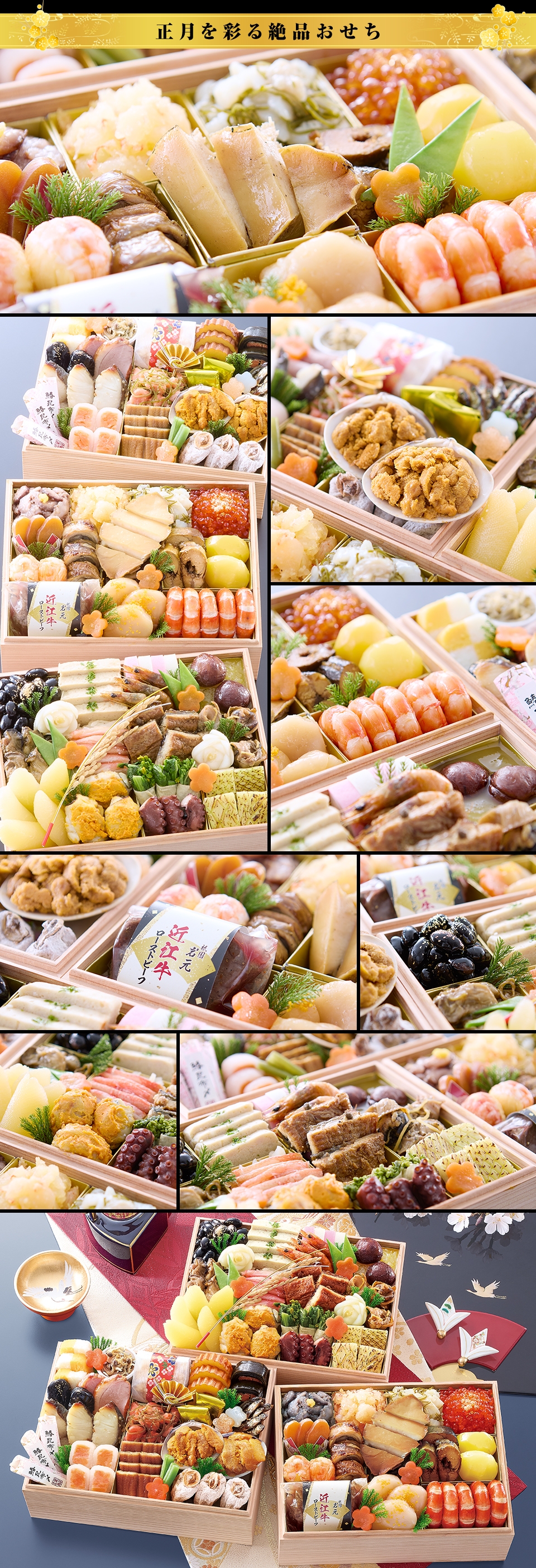 正月を彩る絶品おせち