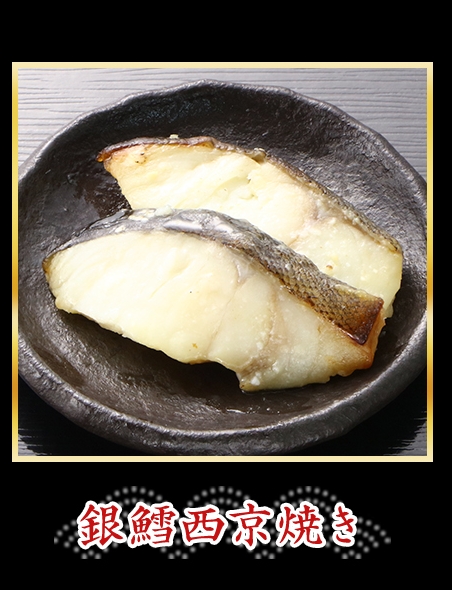 銀鱈西京焼き