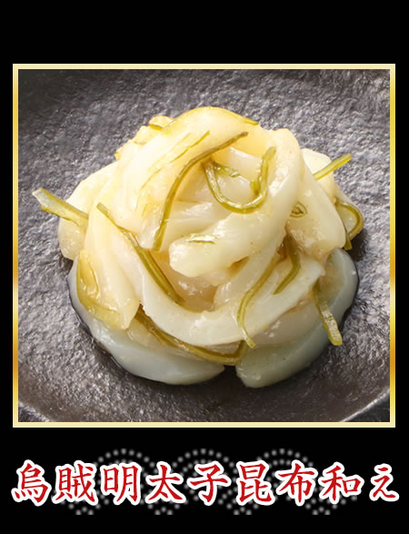 烏賊明太子昆布和え