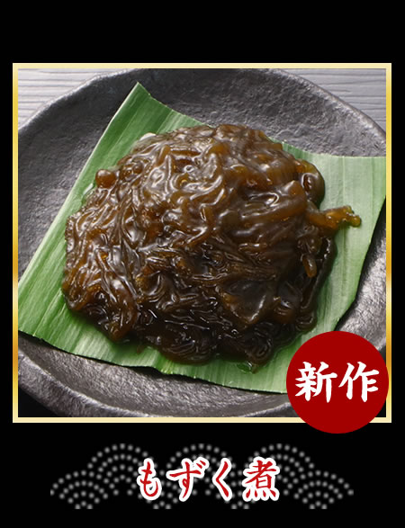 もずく煮