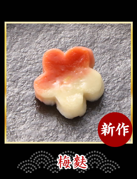 梅麩