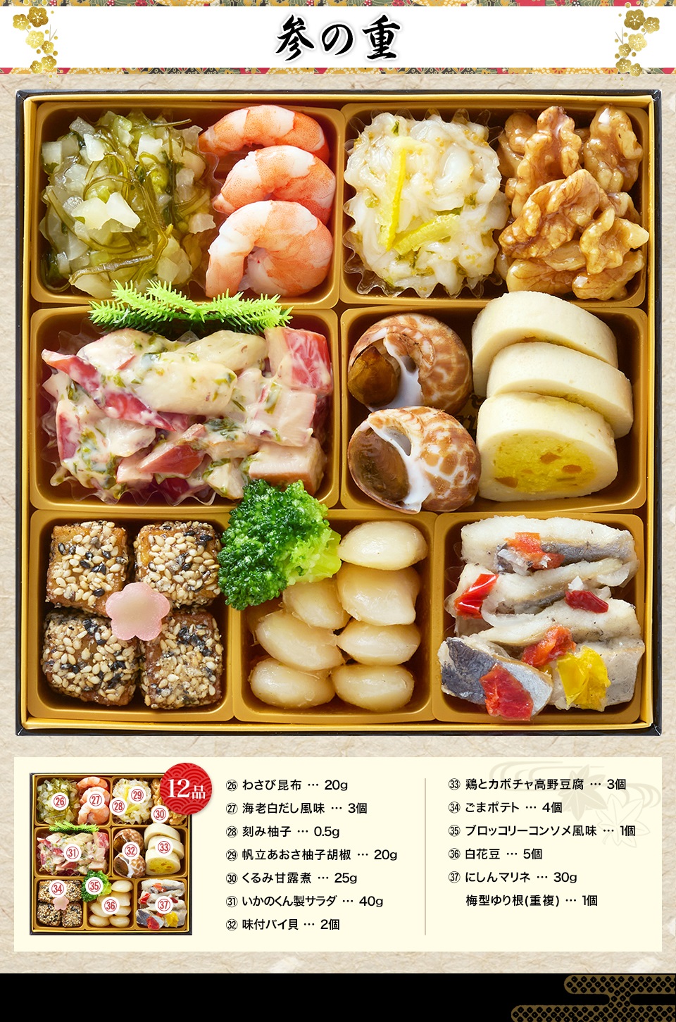 参の重