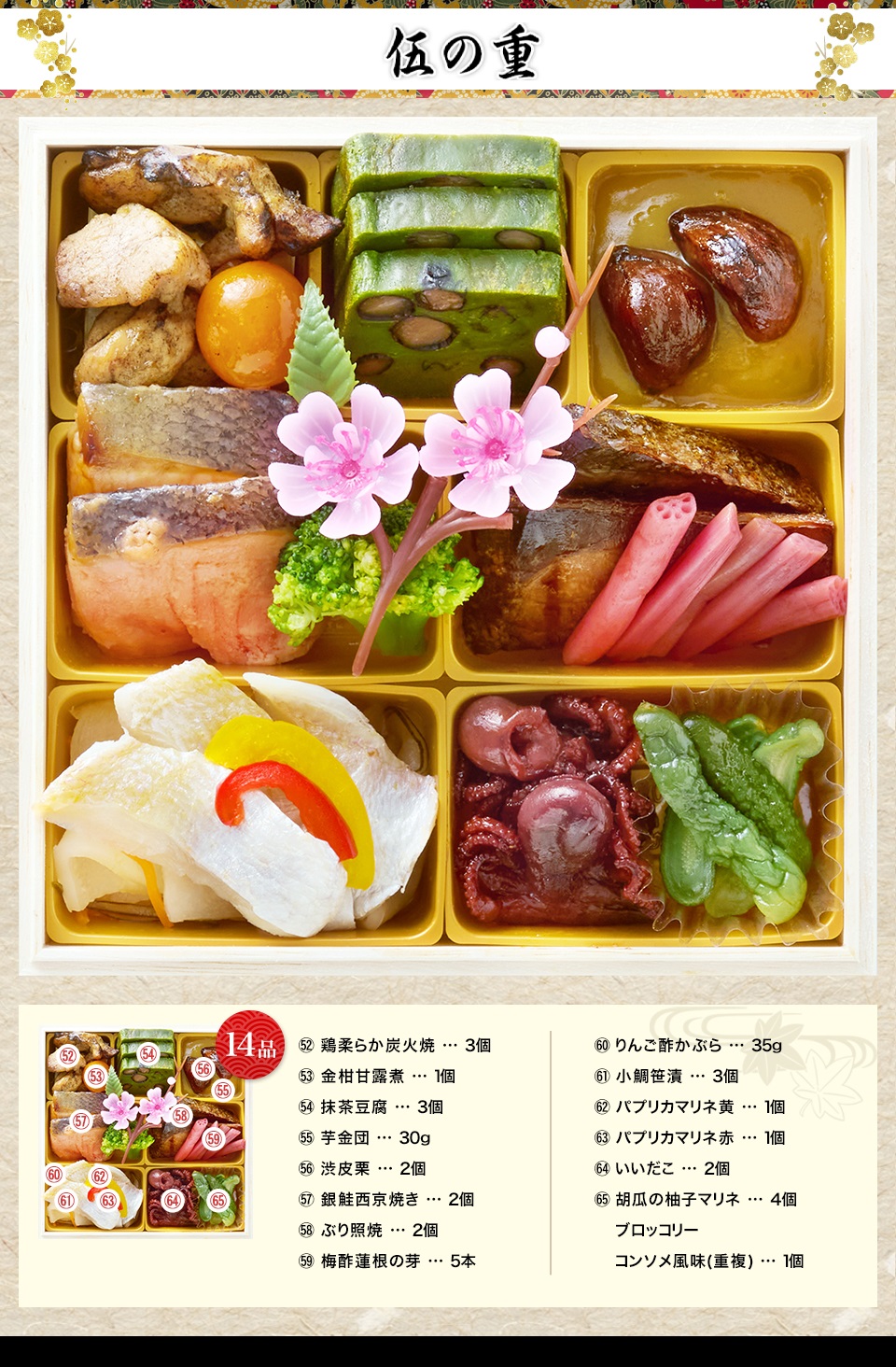 伍の重