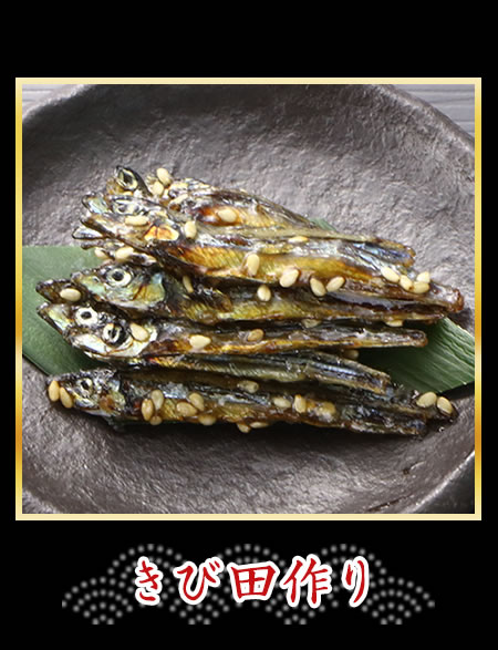 きび田作り