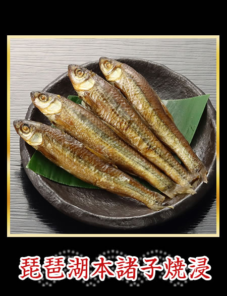 琵琶湖本諸子焼浸