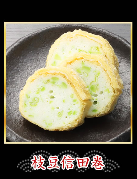 枝豆信田卷