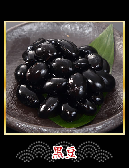 黒豆