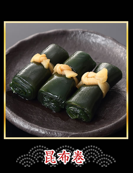 昆布巻