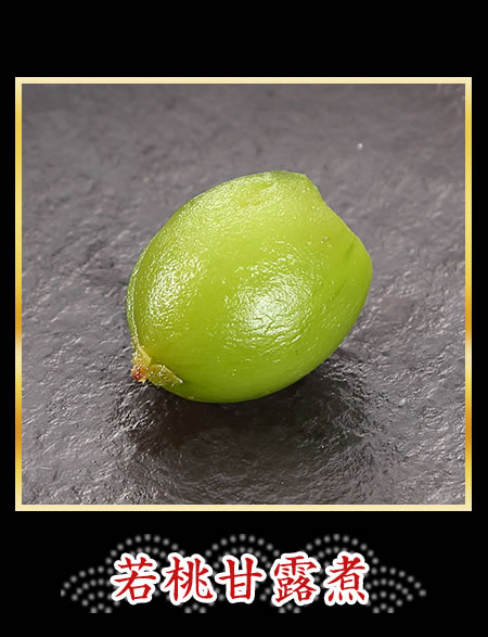 若桃甘露煮