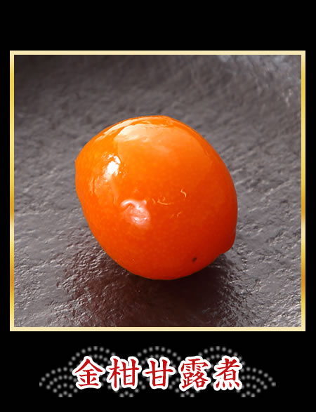 金相甘露煮