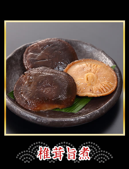 椎茸旨煮