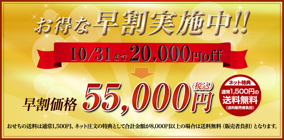 お得な超早割実施中