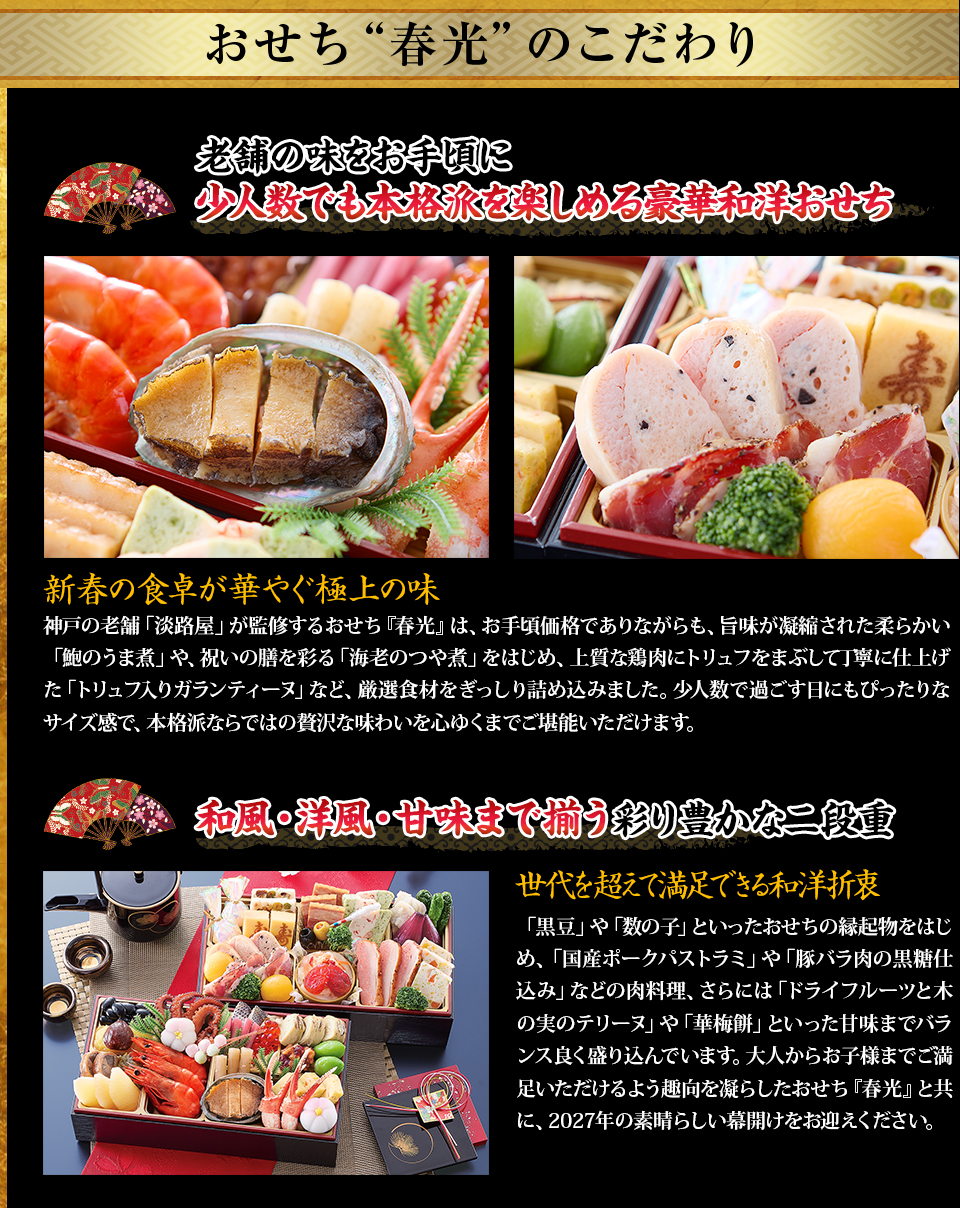 春光のこだわり