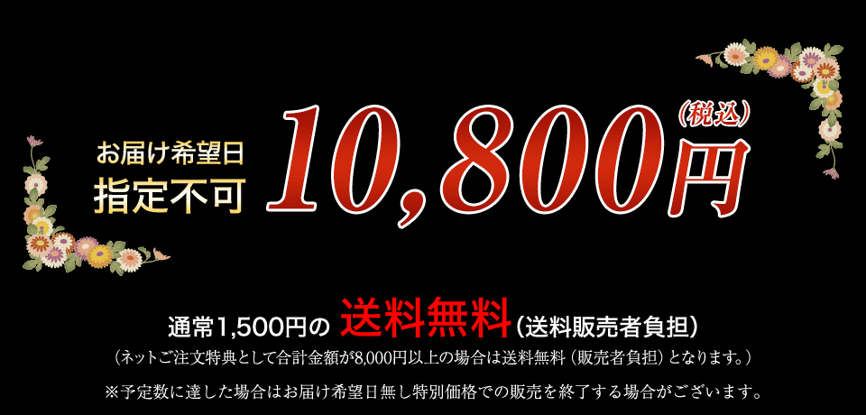 10,800円