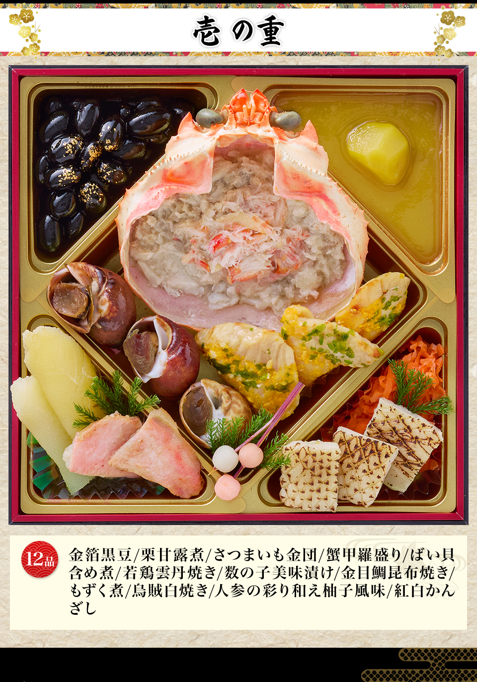 壱の重