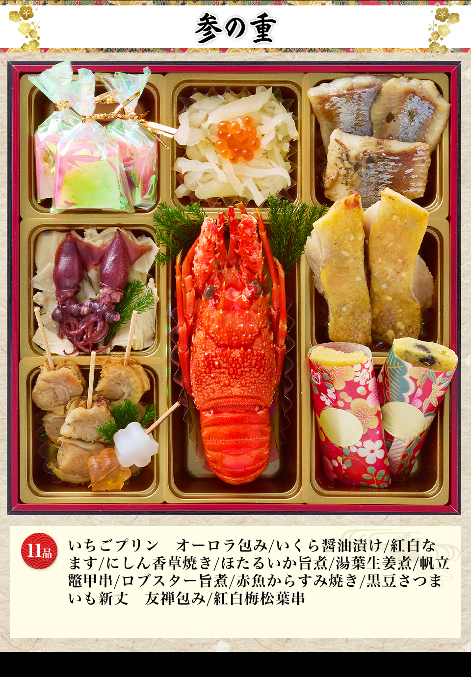 参の重
