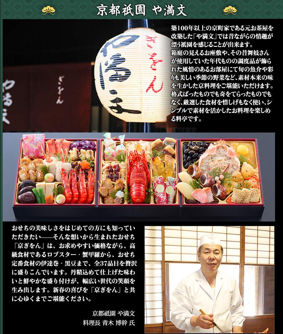 京都祇園や満文