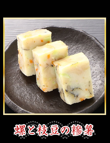 螺と枝豆の糝薯