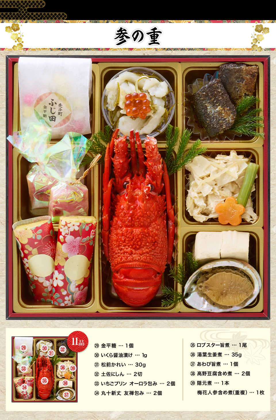 参の重