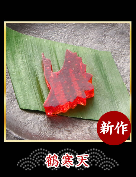 鶴寒天