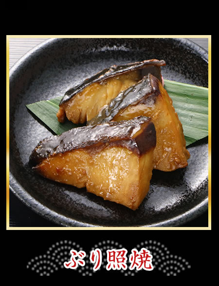 ぶり照焼