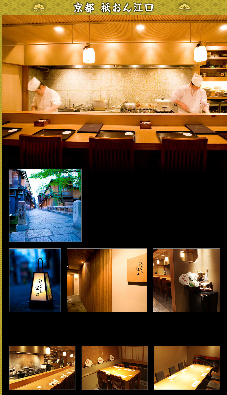 京都 祇おん江口