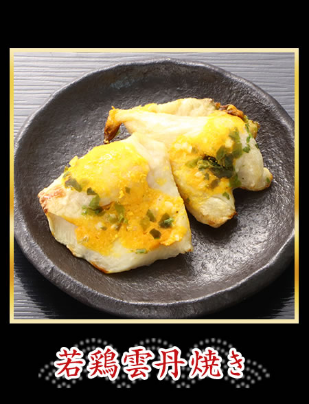若鶏雲丹焼き