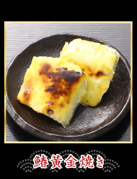 鰆黄金焼き