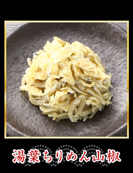 湯葉ちりめん山椒