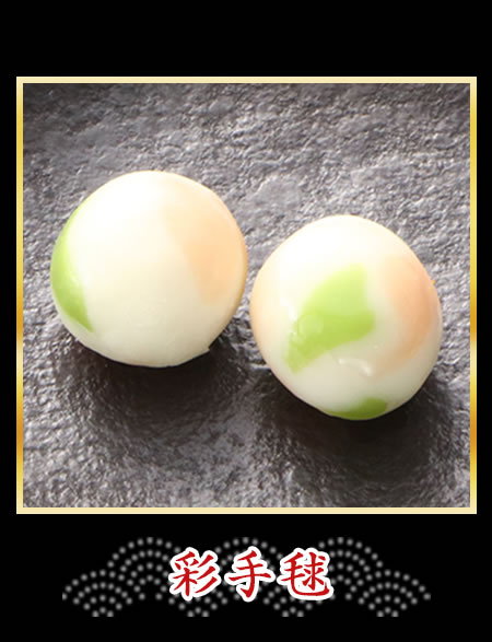 彩手毬