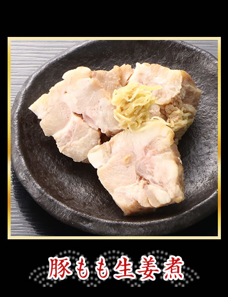 豚もも生姜煮