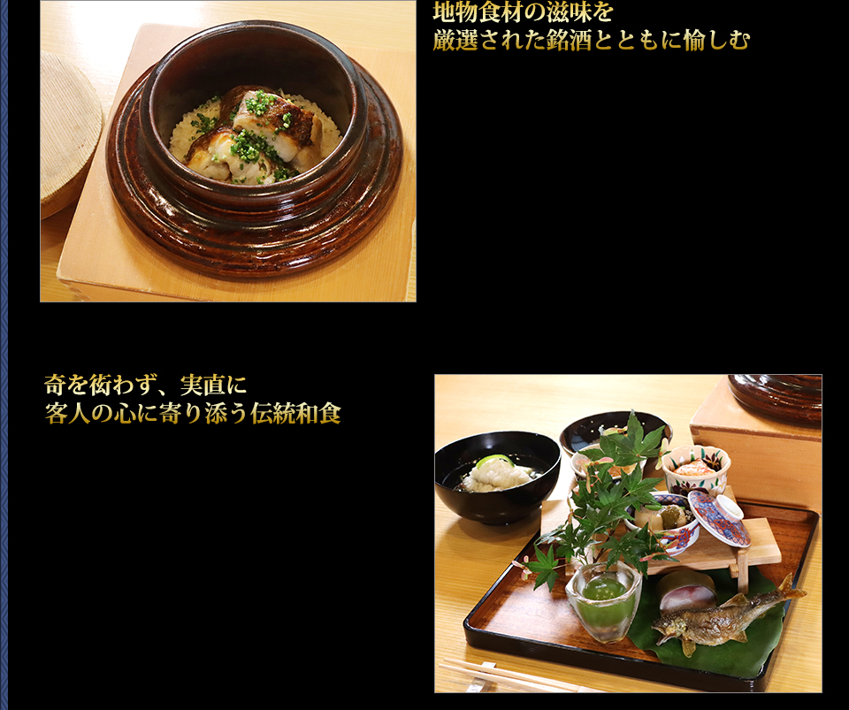 地物食材の滋味を厳選された銘酒とともに愉しむ 奇を衒わず、実直に客人の心に寄り添う伝統和食