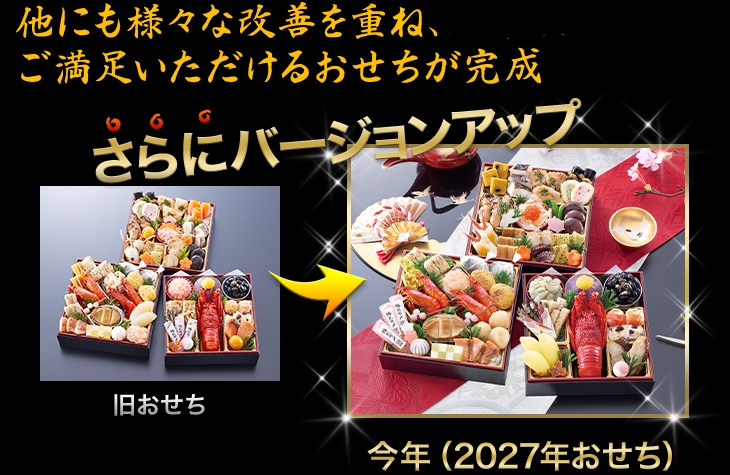 昨年のおせちがさらにバージョンアップ